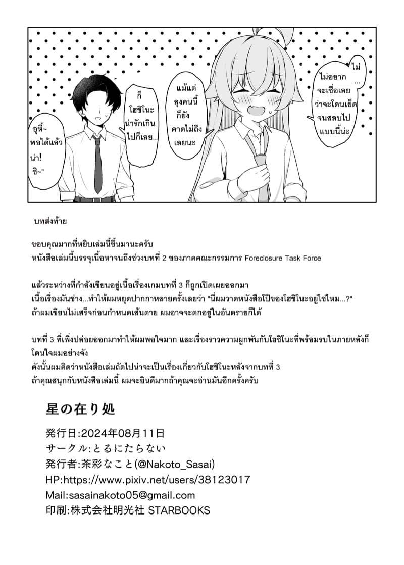 ณ สถานที่ๆ ดวงดาวได้ทอดกายลง